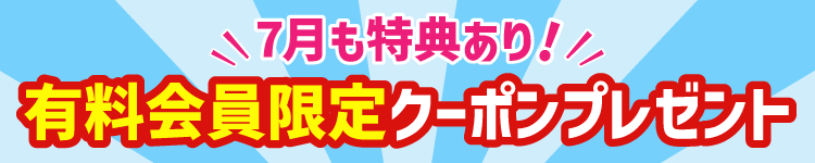 7月施策