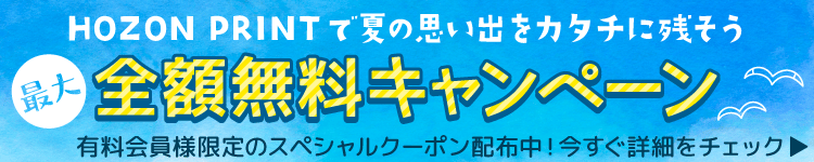 夏の施策